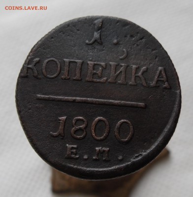 1 коп 1800г ем до 14.03.17г 22.00 МСК (красивая) - 1
