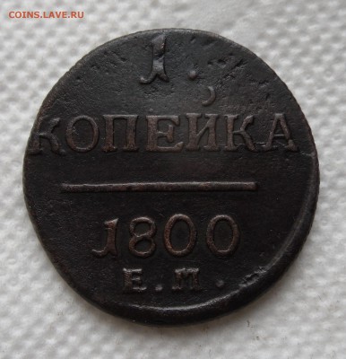 1 коп 1800г ем до 14.03.17г 22.00 МСК (красивая) - 5