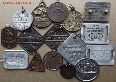 Куплю собачьи жетоны - регистрационные, налоговые, ветнадзор - DSCF3486.JPG