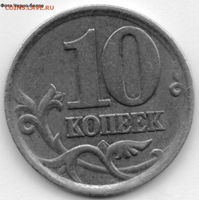 10 копеек 2003 вариант? - img104