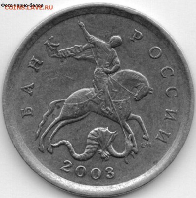 10 копеек 2003 вариант? - img105