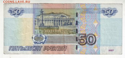 50 рублей брак пропущена цифра - 2