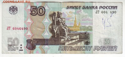 50 рублей брак пропущена цифра - 1