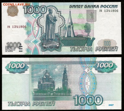 1000 рублей 1997 1 выпуск . по моему мнению аUNC - 4714071