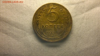 5 копеек 1932 г. - 2017-03-09-1761