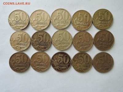 50 коп 2002м-15 штук до 13.03.17  22-00 - DSCN4924.JPG
