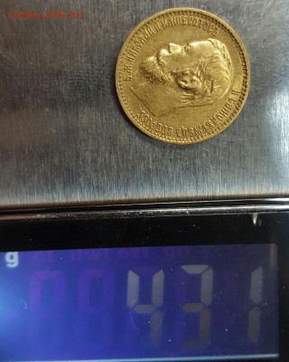 5 рублей 1898г.  АГ до 13.03 - 20170310_164426