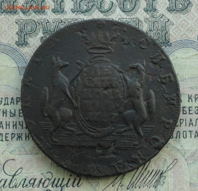 Сибирь 10 копеек 1767 года. № 2 До 14.03.17. - DSC05103.JPG