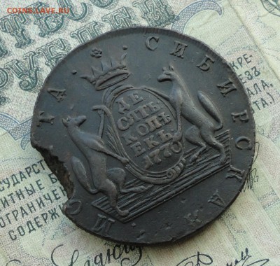 Сибирь 10 копеек 1770 года. № - 1  До 14.03.17. - DSC05117.JPG