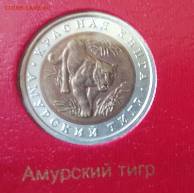 Красная книга 1992 год, 3 монеты, до 14.03.17 22:30 - 3