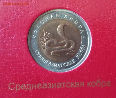 Красная книга 1992 год, 3 монеты, до 14.03.17 22:30 - 1