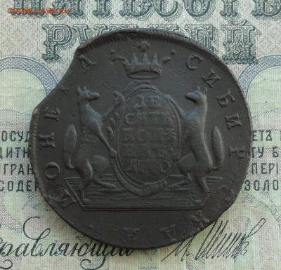 Сибирь 10 копеек 1770 года. № 2 До 14.03.17. - DSC05130.JPG