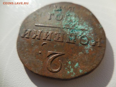 2 копейки 1801 ЕМ в 22:00 Мск 16.03.17 (№355) - DSCN2579.JPG