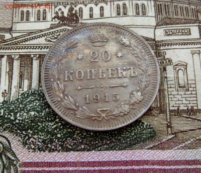20 копеек 1915 ВС с 200 р. до 23-10 по МСК 13.03.2017 - 238