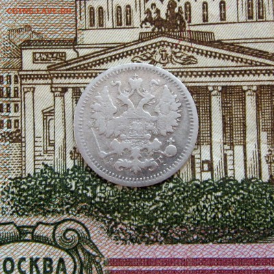 5 копеек 1899 СПБ АГ С 350 р. до 23-10 по МСК 13.03.2017 - 223
