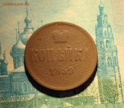 1 копейка 1959 год Александра 2 - 3546