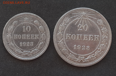 10,20 копеек 1923г.До 11.03.17.В 22:00 по мск - Screenshot_2017-03-10-17-44-50-1