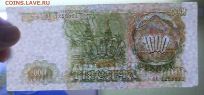 1000 рублей 1993 г. серия АА - DSCN1060.JPG