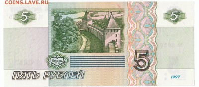 5 рублей 1997 До 15.3.2017 22-00 по Москве - 2