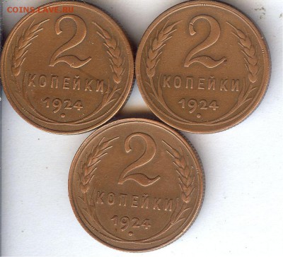 2 коп 1924  ( 3шт ) До 12.03.17 в 22- 00 по мск - 027
