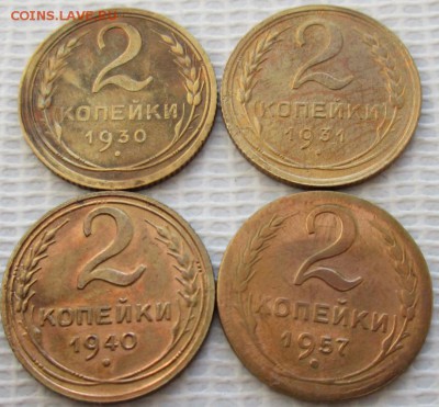 2 Копейки 1930-57 г. окон. 15.03.2017 г. 22-00 МСК. - 1