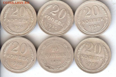 20 коп 1923-1930гг ( 6 шт.)  До 12.03.2017. в 22- 00 по мск - 035