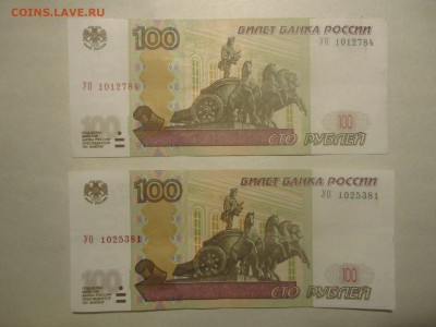 100 рублей УО1    2шт.  с оборота до 16.03.17 - IMG_0991.JPG