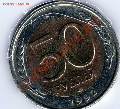 50руб.биметалл.Попадание и запрессовка инородного предмета. - img184 - копия (2)
