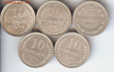 10 коп 1923-1929гг ( 5 шт.)  До 12.03.2017. в 22- 00 по мск - 039