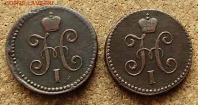 1 копейка Серебром 1842,1845 СМ До 15.3.2017 22-00 по Москве - 1.JPG