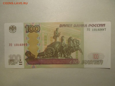 100 рублей УО 1016997 с оборота до 16.03.17 - IMG_0995.JPG