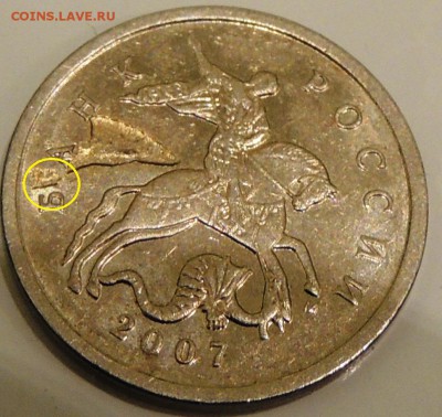 5 копеек 2007 что за брак? - DSCN8930 - копия.JPG