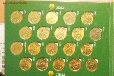 10,50 копеек в альбоме до 12.03 - монеты 334