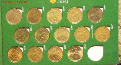 10,50 копеек в альбоме до 12.03 - монеты 337