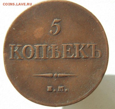 5 коп 1832 е.м. До 12.03 .17 в 22- 00 по мск - DSCN0028.JPG