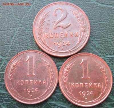 2,1 Копейки 1924 г. окон. 15.03.2017 г. 22-00 МСК. - 11111111111111