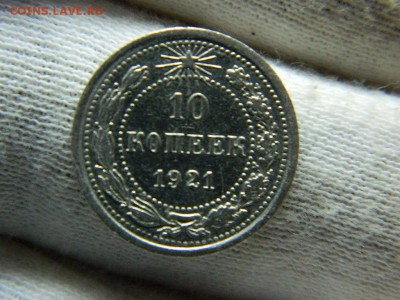 10 копеек 1921г до 15.03 в 22 20 по мск - DSCN8238[1].JPG