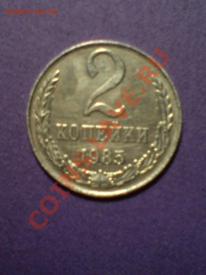 2 коп. 1985г. не в своем металле - 2коп.JPG