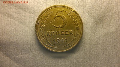 5 копеек 1941 г. - 2017-03-09-1765