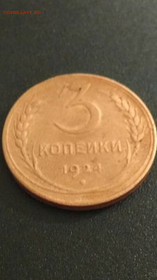 3 копейки 1924 короткий до 12.03. - Screenshot_2017-03-10-19-58-28-230_com.miui.gallery