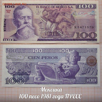 Мексика 100 песо 1981 года Венустиано Карранса де ла Гарса - ь