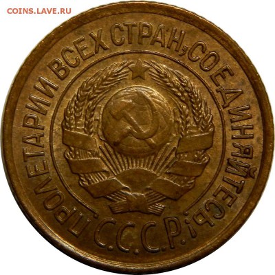 1926 год, 1коп, 2коп, 3коп, 5 коп - DSCN2160.JPG