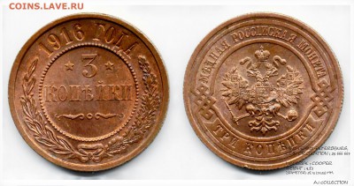 3 копейки 1916 Оценка UNC - 3 к 1916