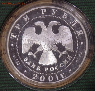 буклет 160 лет сбербанка 3 рубля 2001 года 3 монеты Оценка - P3100087.JPG