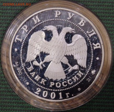 буклет 160 лет сбербанка 3 рубля 2001 года 3 монеты Оценка - P3100088.JPG