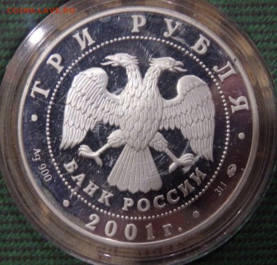 буклет 160 лет сбербанка 3 рубля 2001 года 3 монеты Оценка - P3100089.JPG