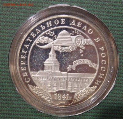 буклет 160 лет сбербанка 3 рубля 2001 года 3 монеты Оценка - P3100092.JPG