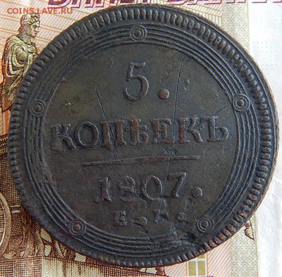 Пятаки кольцевые 1802-07 ем - DSCN4138.JPG