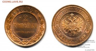 3 копейки 1916 Оценка UNC - 2 к 1916