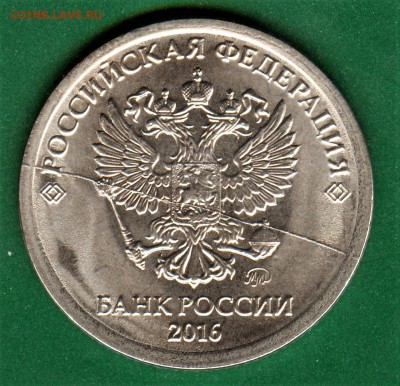 1 рубль 2016 год раскол - 005 (2)